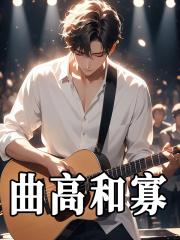 为美好群星献上祝福剧情