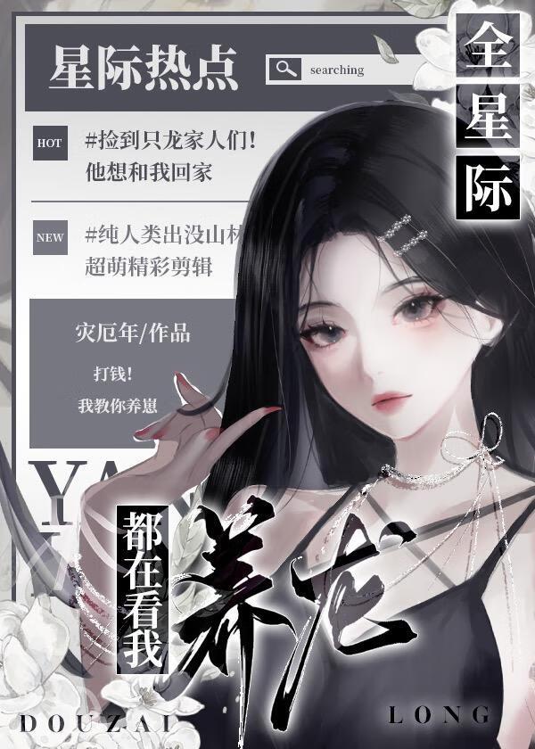 最强小神农 小琳琅