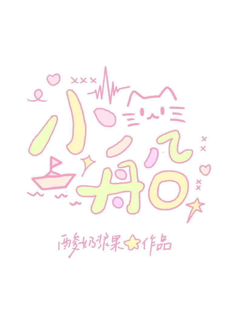 只想做普通人晋江