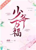 与校花女儿的陪读生活在线