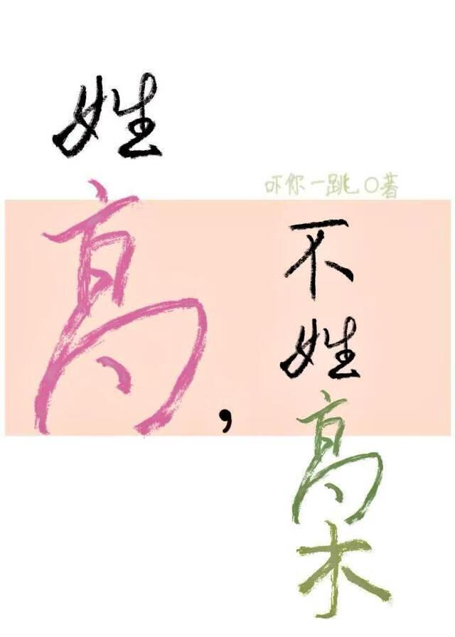 禁咒师短命我拥有不死之身有声