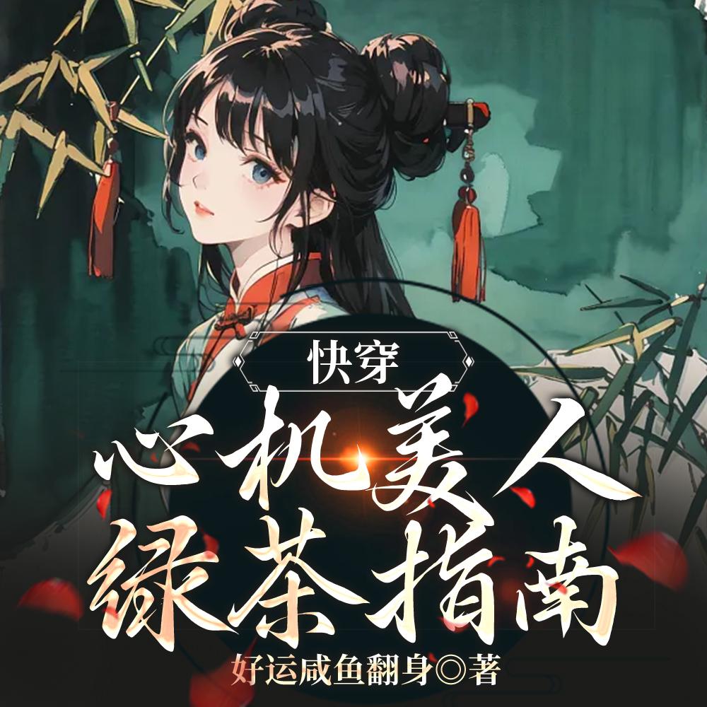 等风的女孩 若溪依依