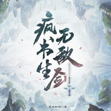 为临人间